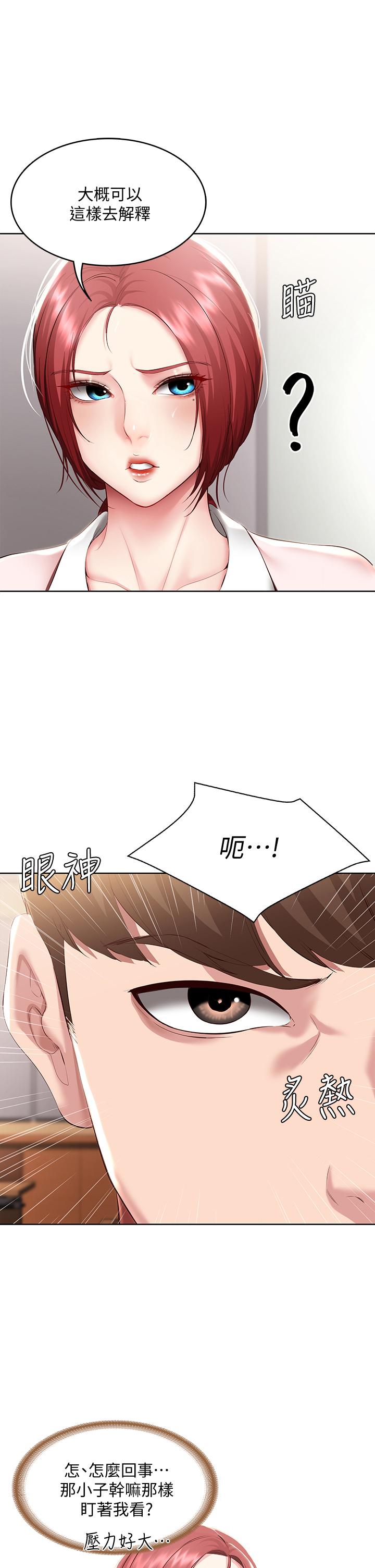 《寄宿日記》漫画 第94話-挽回阿姨心意的方法