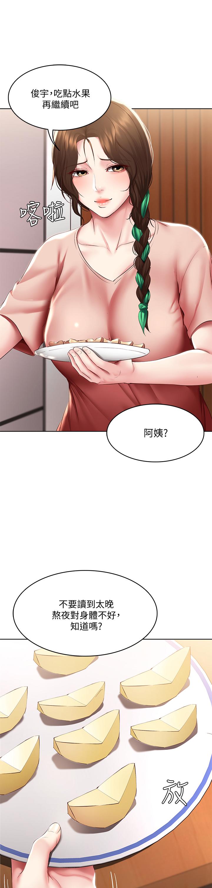 《寄宿日記》漫画 第94話-挽回阿姨心意的方法