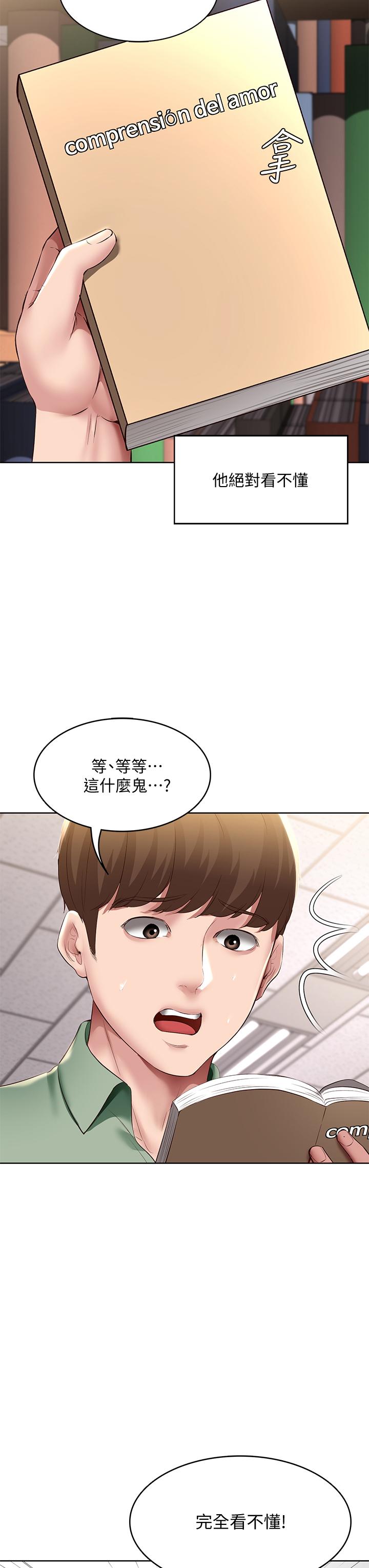 《寄宿日記》漫画 第94話-挽回阿姨心意的方法