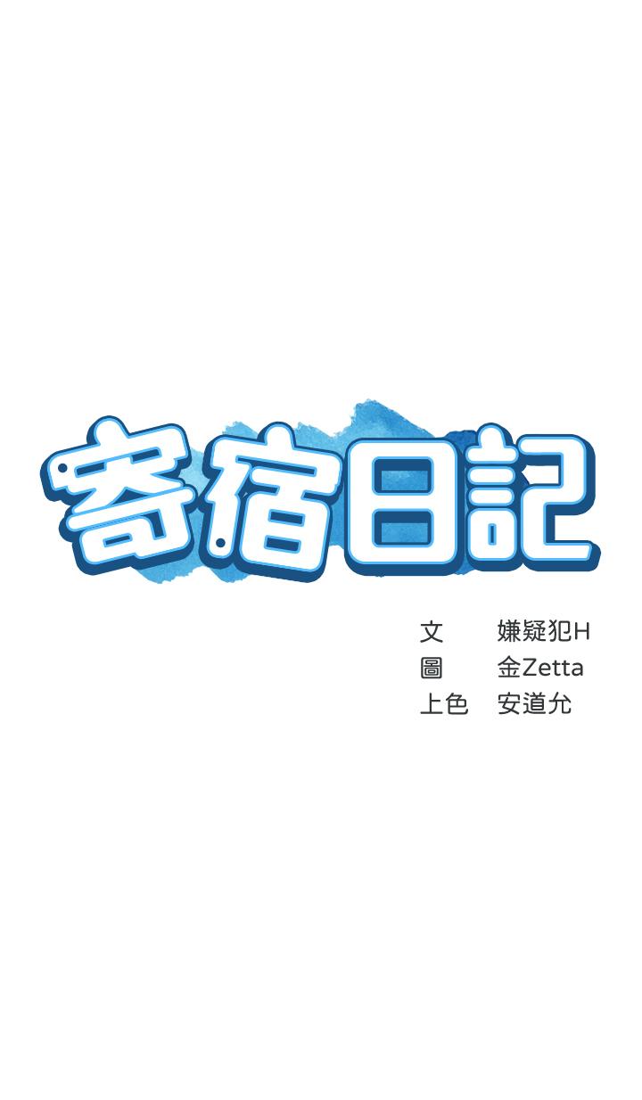 《寄宿日記》漫画 第94話-挽回阿姨心意的方法