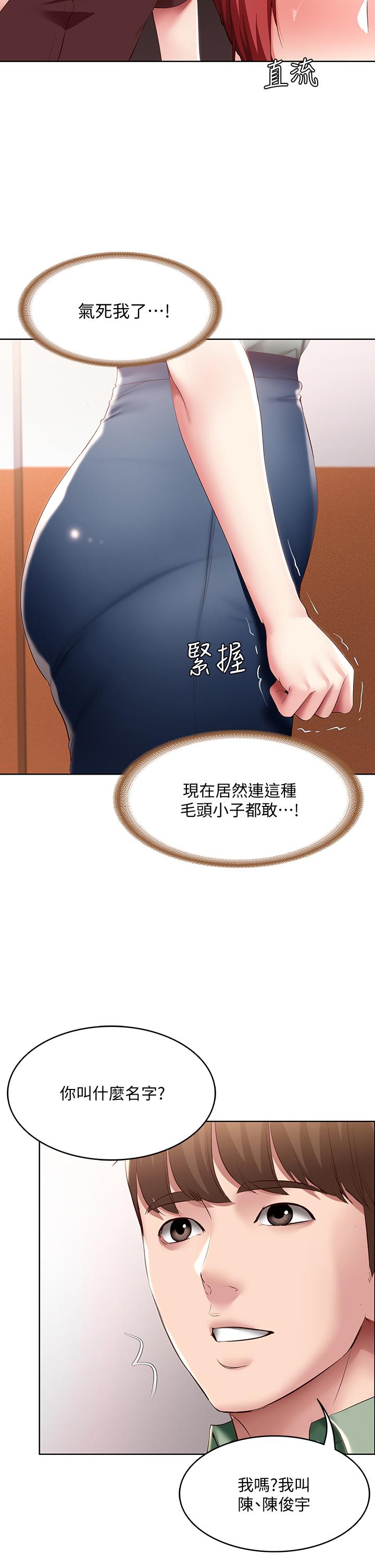 《寄宿日記》漫画 第94話-挽回阿姨心意的方法