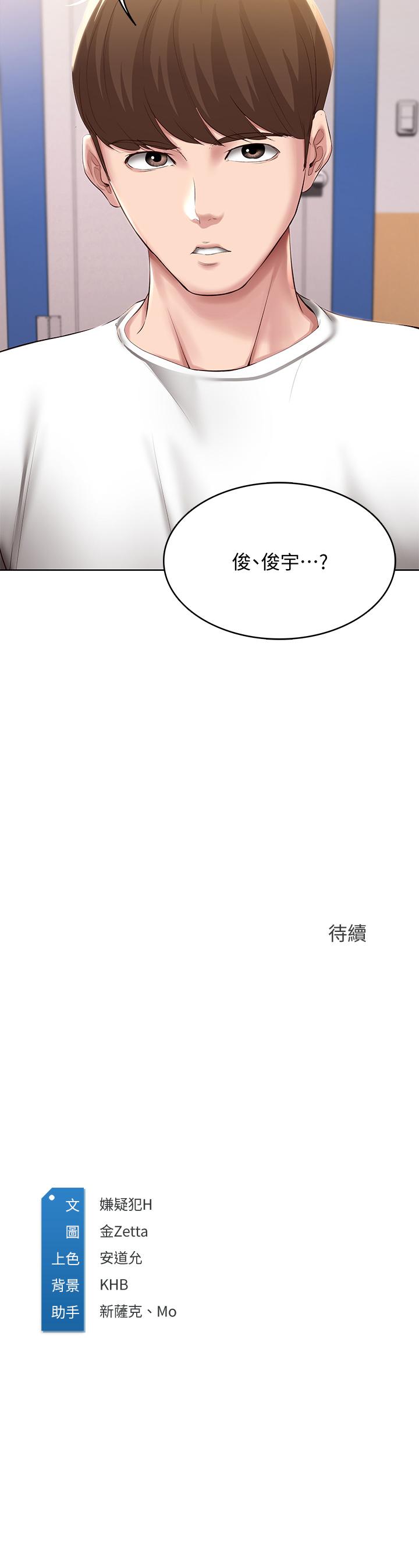 《寄宿日記》漫画 第95話-在內褲裡逐漸濕潤的小穴