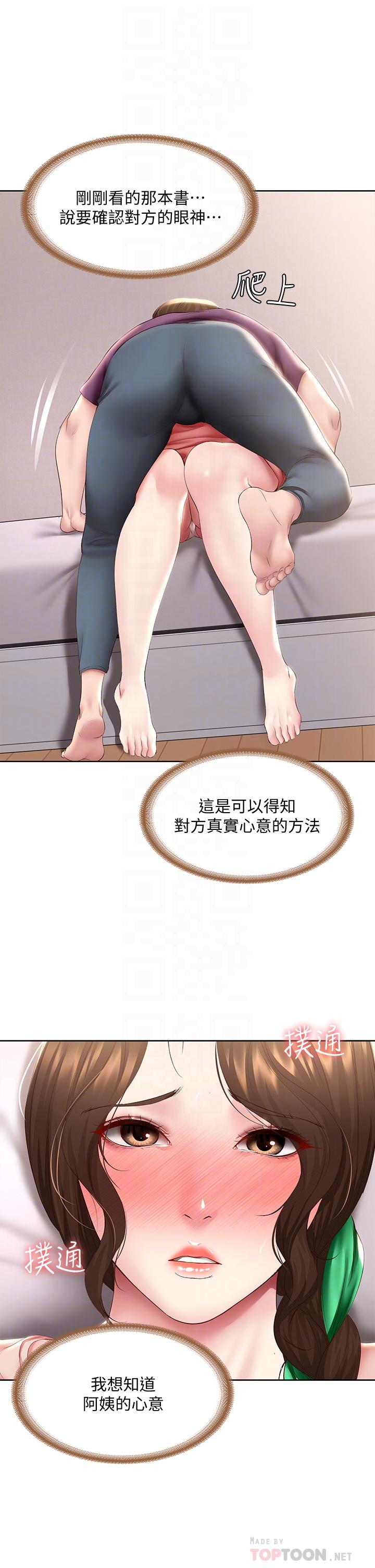《寄宿日記》漫画 第95話-在內褲裡逐漸濕潤的小穴