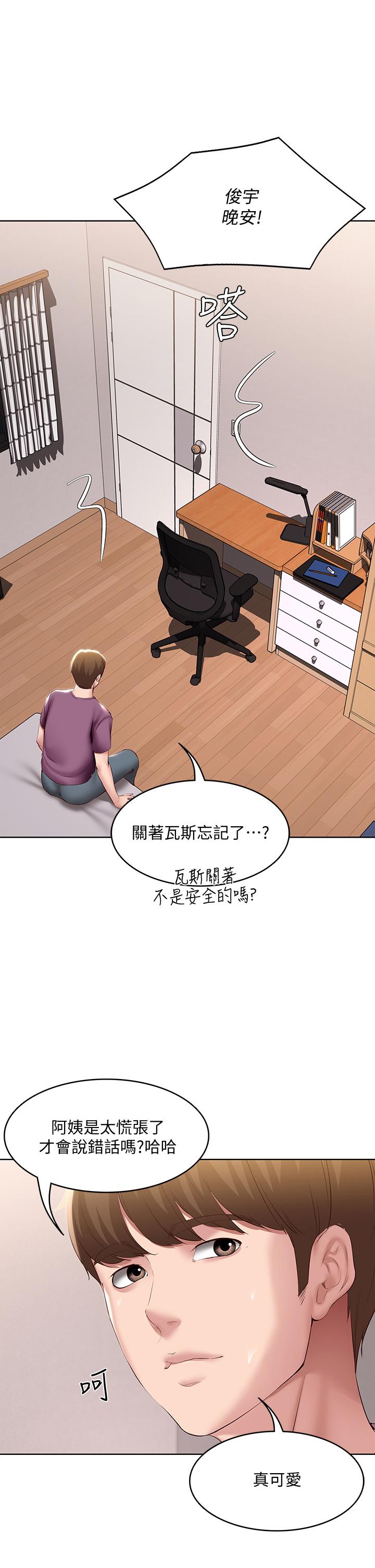 《寄宿日記》漫画 第95話-在內褲裡逐漸濕潤的小穴