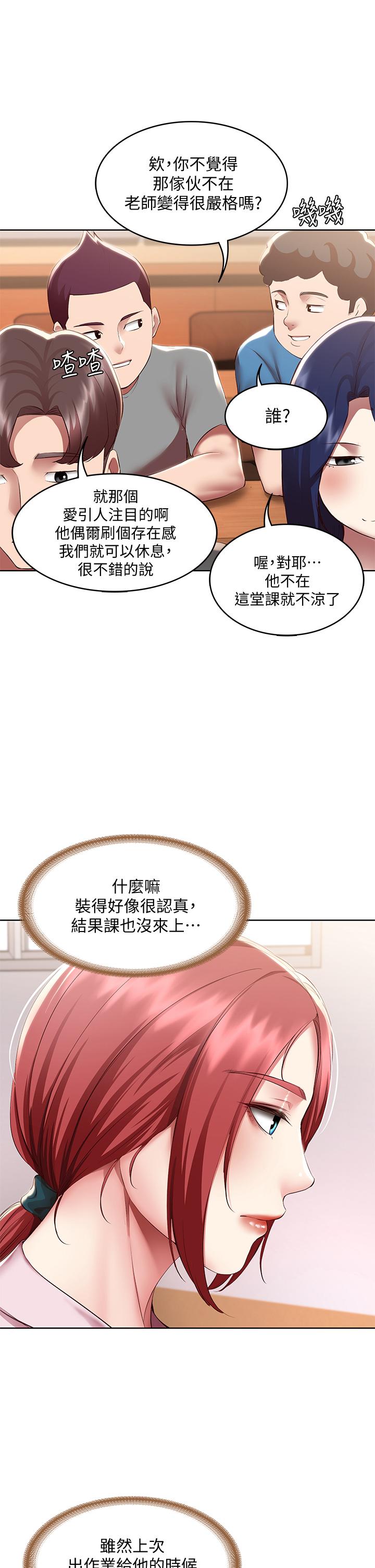 《寄宿日記》漫画 第95話-在內褲裡逐漸濕潤的小穴
