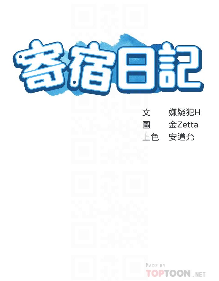 《寄宿日記》漫画 第97話-教授淫亂的性愛講座