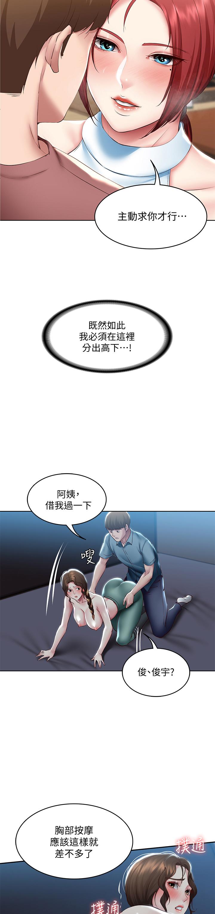《寄宿日記》漫画 第101話-美靜的小穴也需要按摩