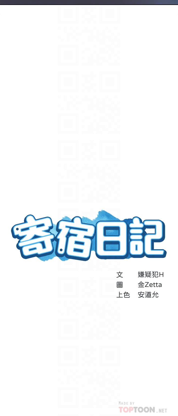 《寄宿日記》漫画 第101話-美靜的小穴也需要按摩