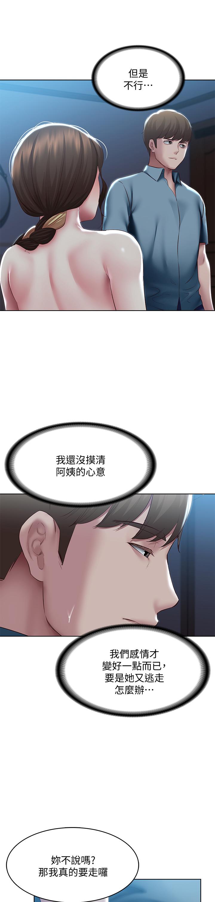 《寄宿日記》漫画 第101話-美靜的小穴也需要按摩