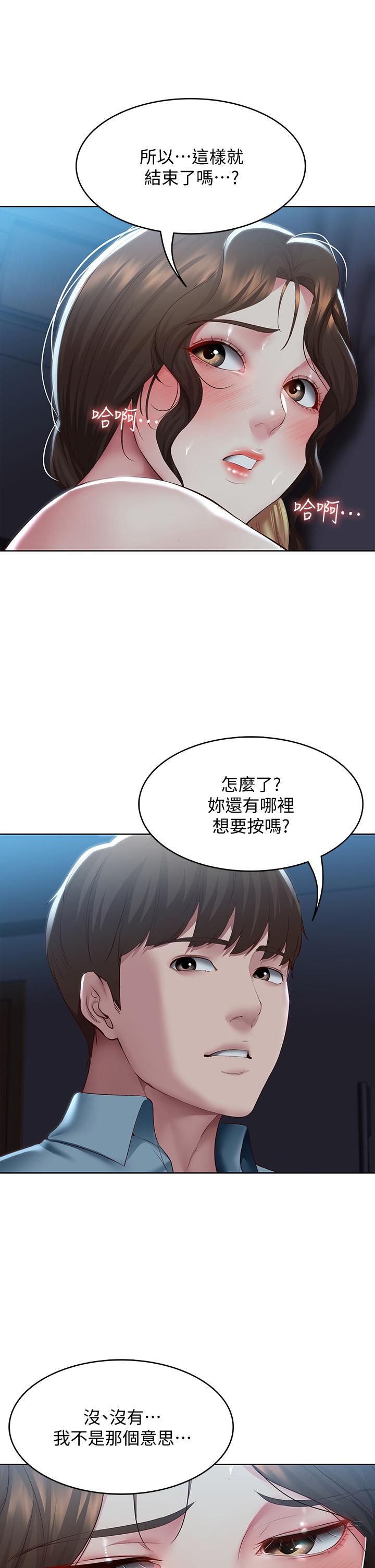 《寄宿日記》漫画 第101話-美靜的小穴也需要按摩