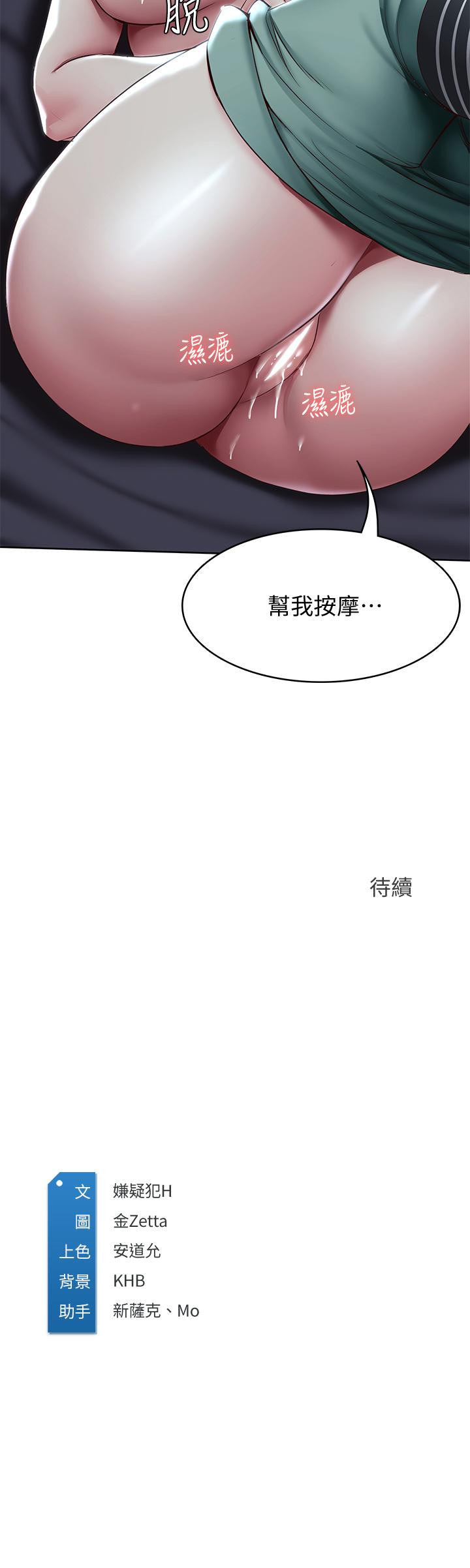 《寄宿日記》漫画 第101話-美靜的小穴也需要按摩