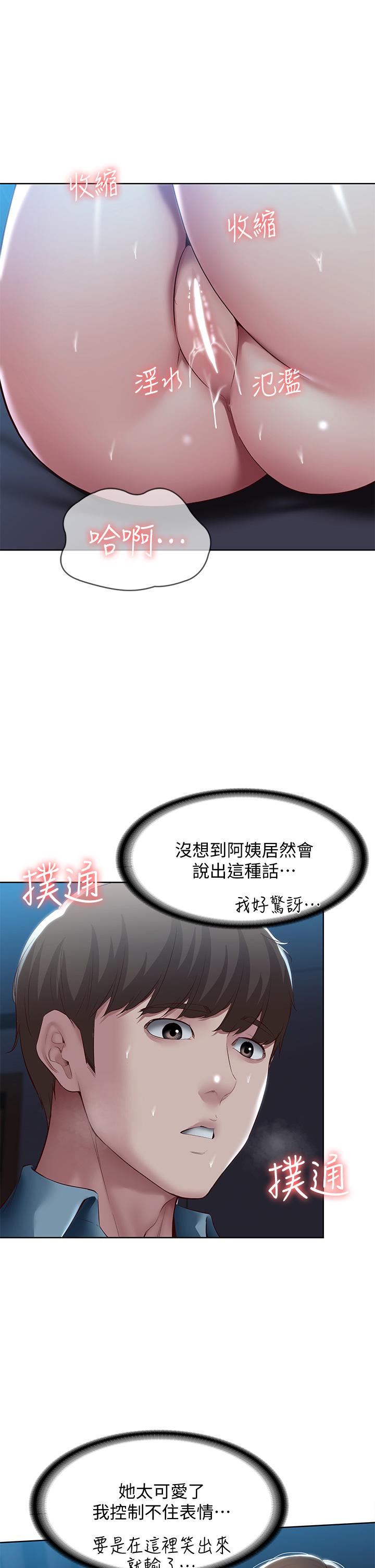 《寄宿日記》漫画 第102話-被小俊宇插的慾仙欲死