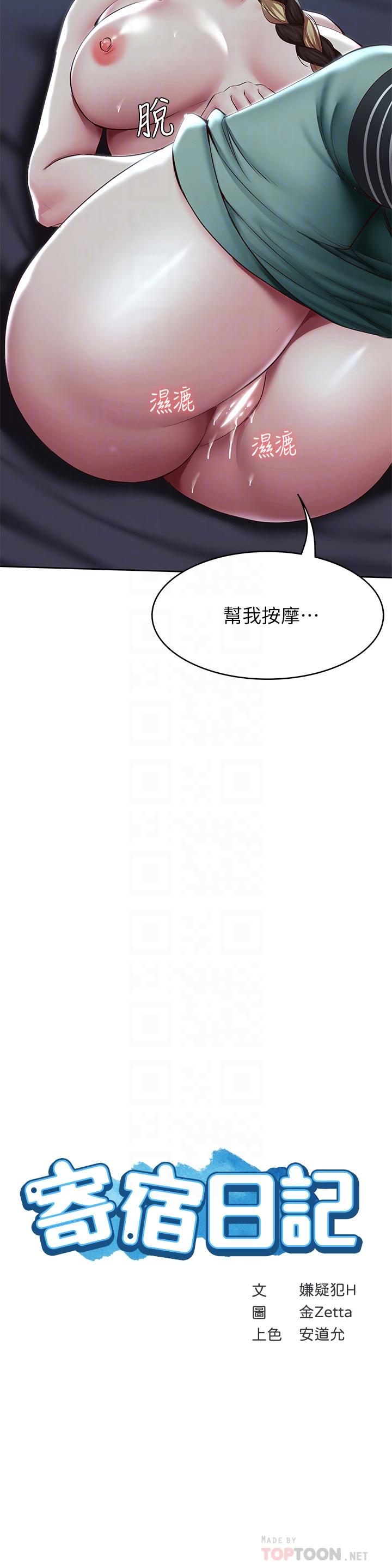 《寄宿日記》漫画 第102話-被小俊宇插的慾仙欲死