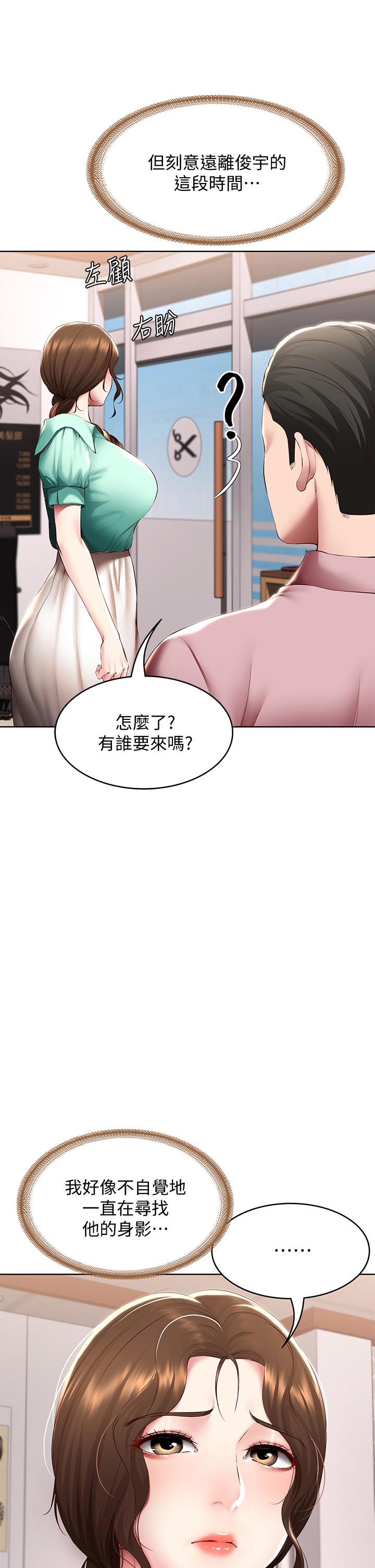 《寄宿日記》漫画 第103話-確認彼此心意的中出