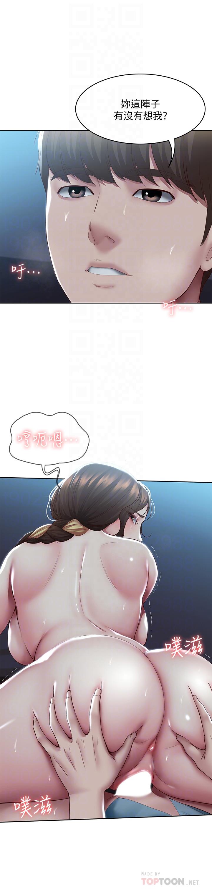 《寄宿日記》漫画 第103話-確認彼此心意的中出