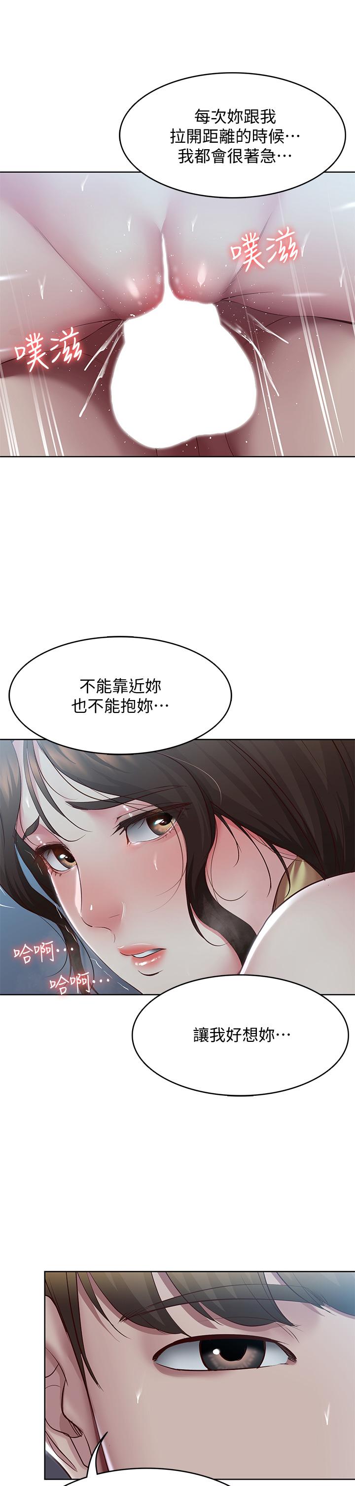 《寄宿日記》漫画 第103話-確認彼此心意的中出