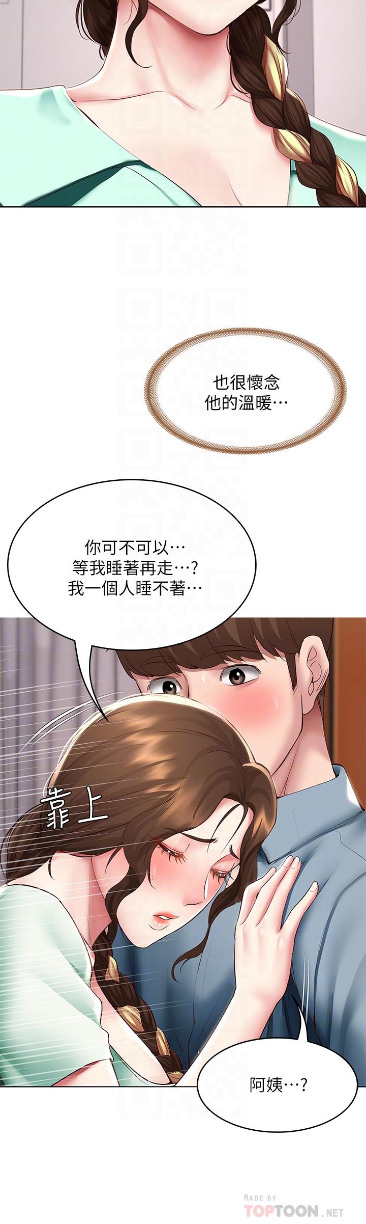 《寄宿日記》漫画 第103話-確認彼此心意的中出
