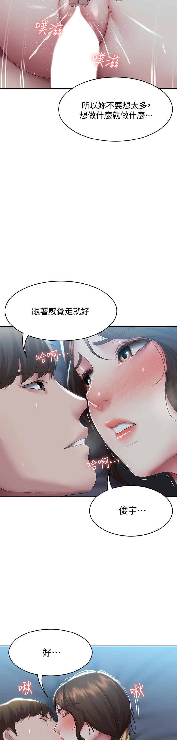 《寄宿日記》漫画 第103話-確認彼此心意的中出