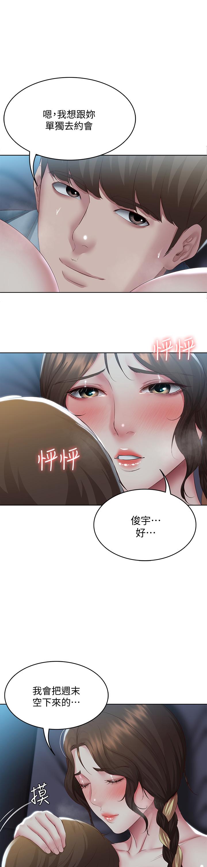 《寄宿日記》漫画 第103話-確認彼此心意的中出