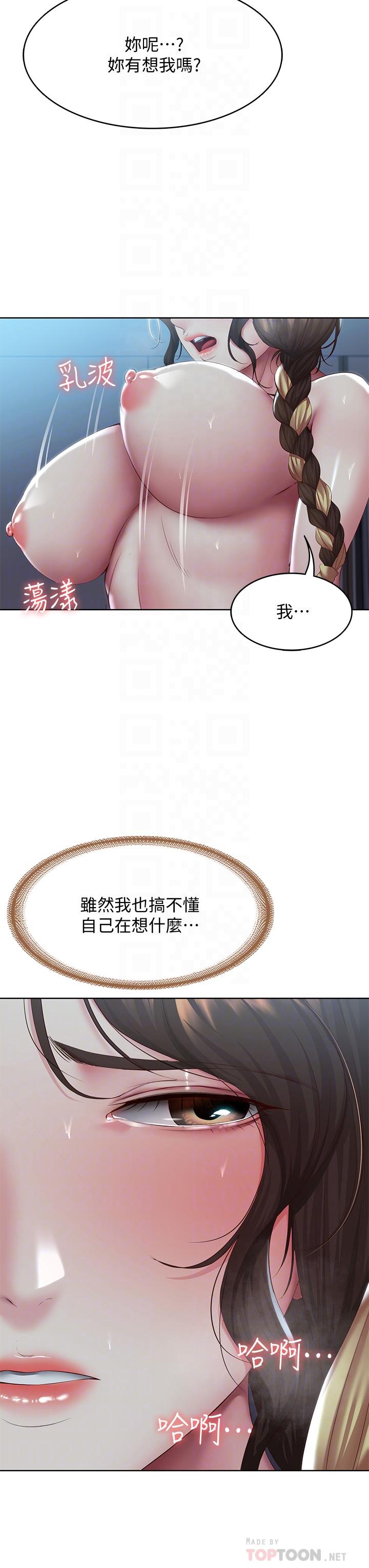 《寄宿日記》漫画 第103話-確認彼此心意的中出