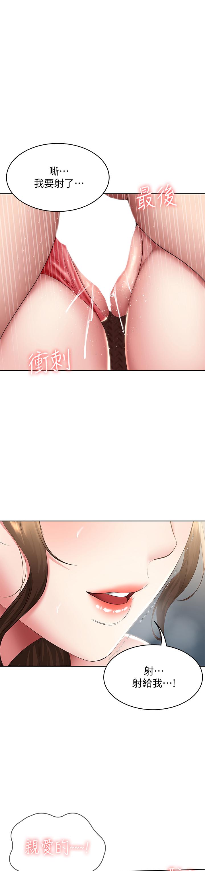 《寄宿日記》漫画 第104話-在摩天輪裡開戰