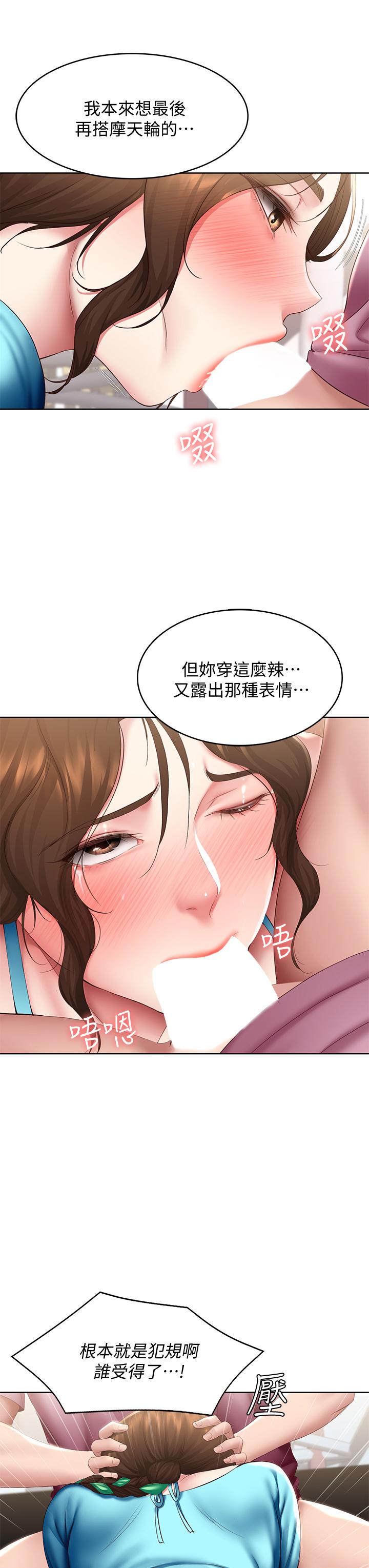 《寄宿日記》漫画 第104話-在摩天輪裡開戰