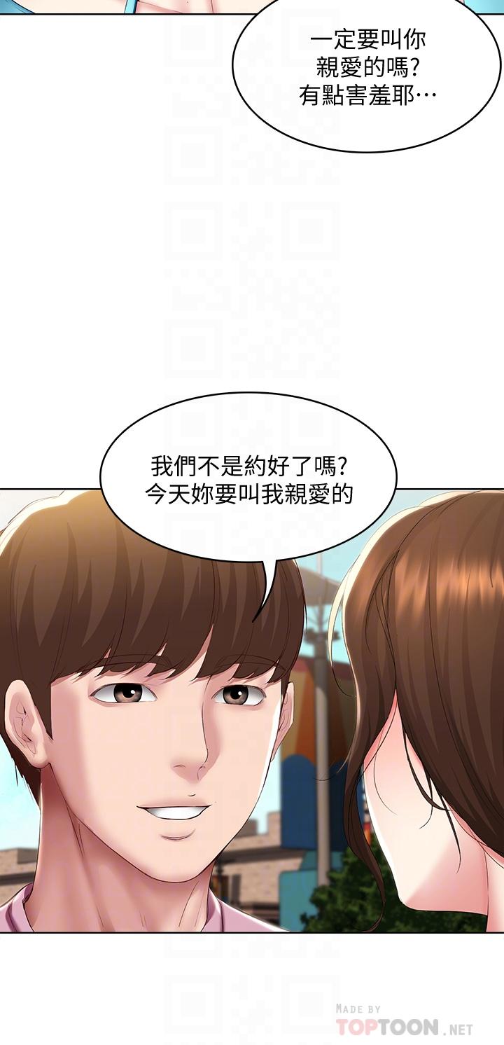 《寄宿日記》漫画 第104話-在摩天輪裡開戰
