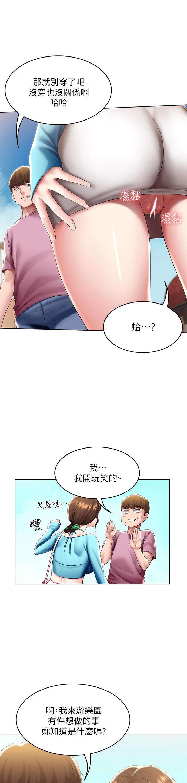 《寄宿日記》漫画 第104話-在摩天輪裡開戰