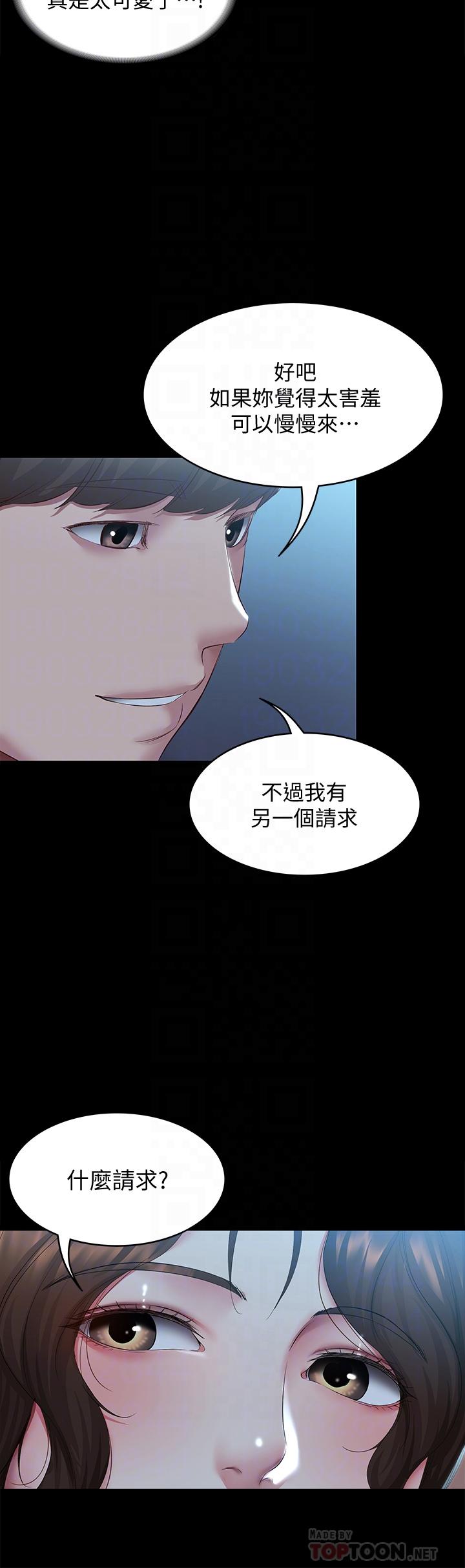 《寄宿日記》漫画 第104話-在摩天輪裡開戰