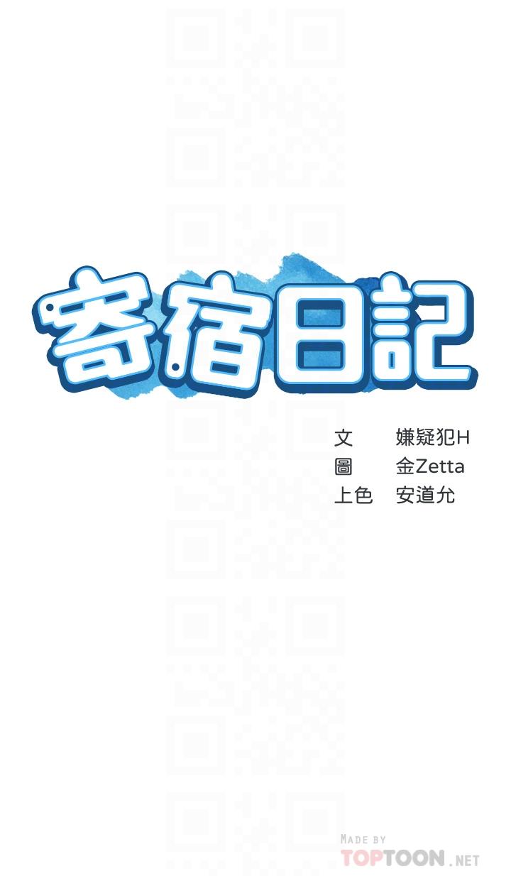 《寄宿日記》漫画 第104話-在摩天輪裡開戰