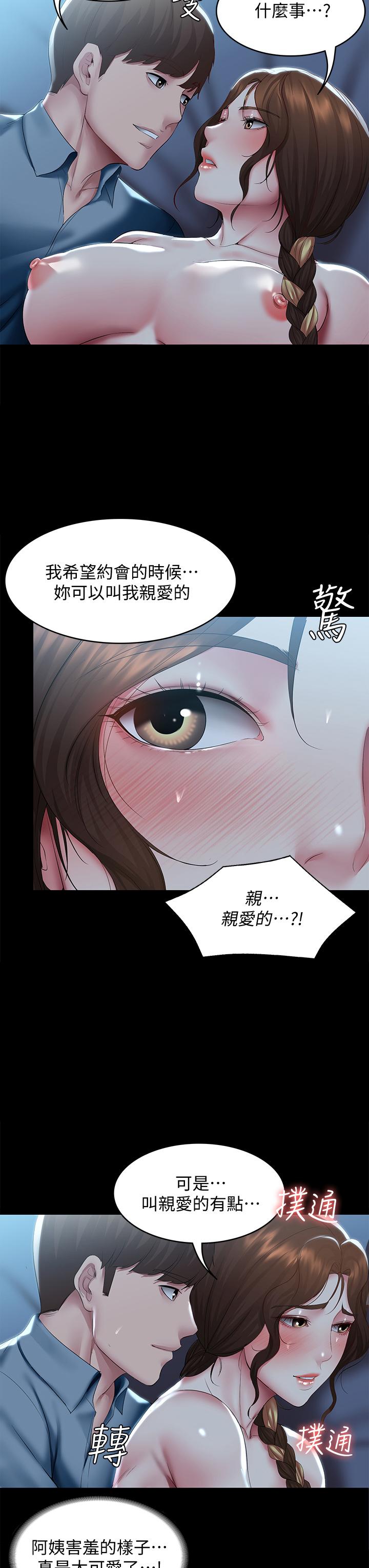 《寄宿日記》漫画 第104話-在摩天輪裡開戰