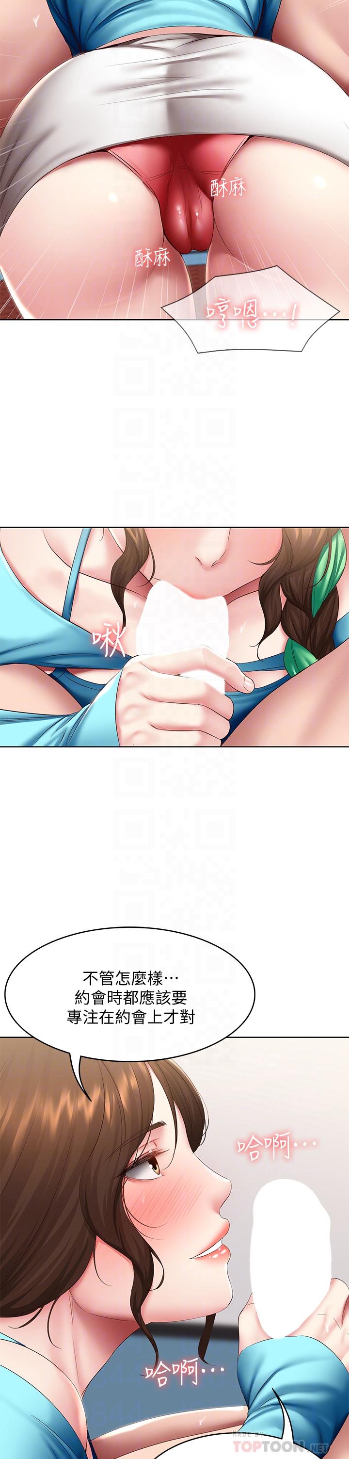 《寄宿日記》漫画 第104話-在摩天輪裡開戰
