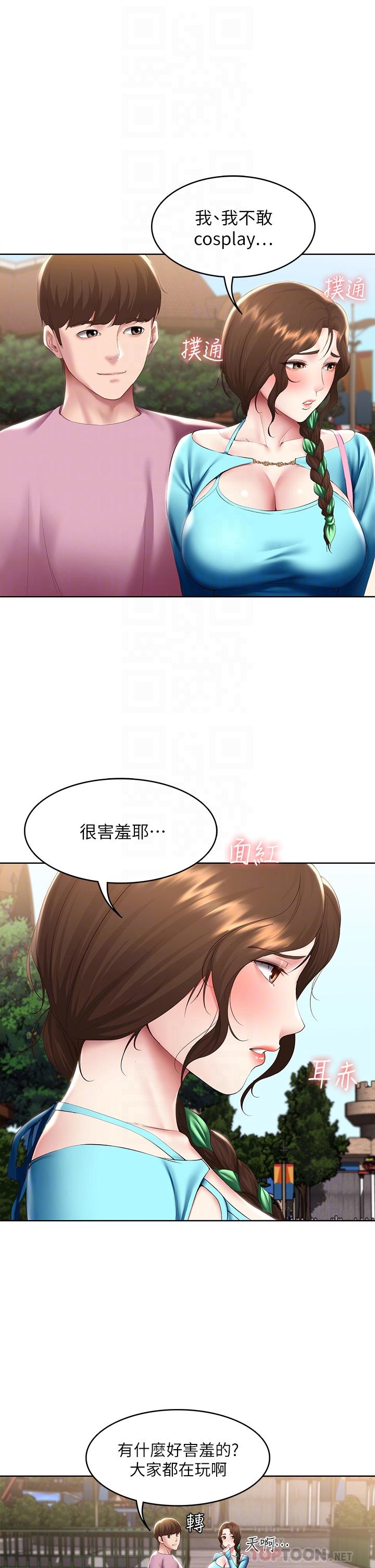 《寄宿日記》漫画 第105話-淫亂的cosplay約會
