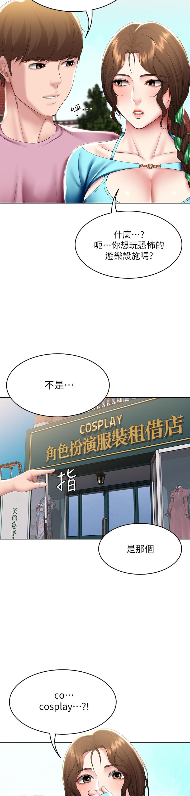 《寄宿日記》漫画 第105話-淫亂的cosplay約會