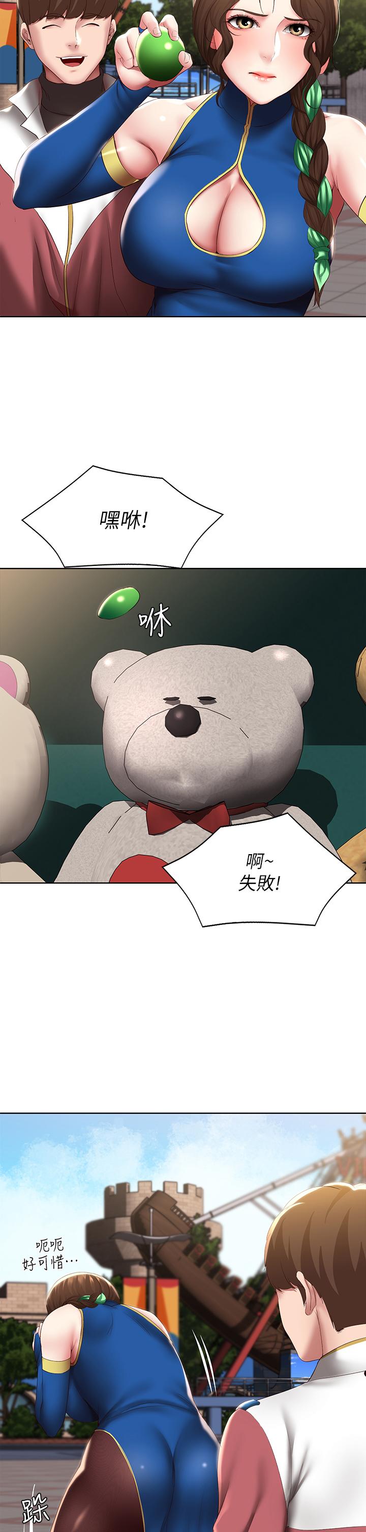 《寄宿日記》漫画 第105話-淫亂的cosplay約會