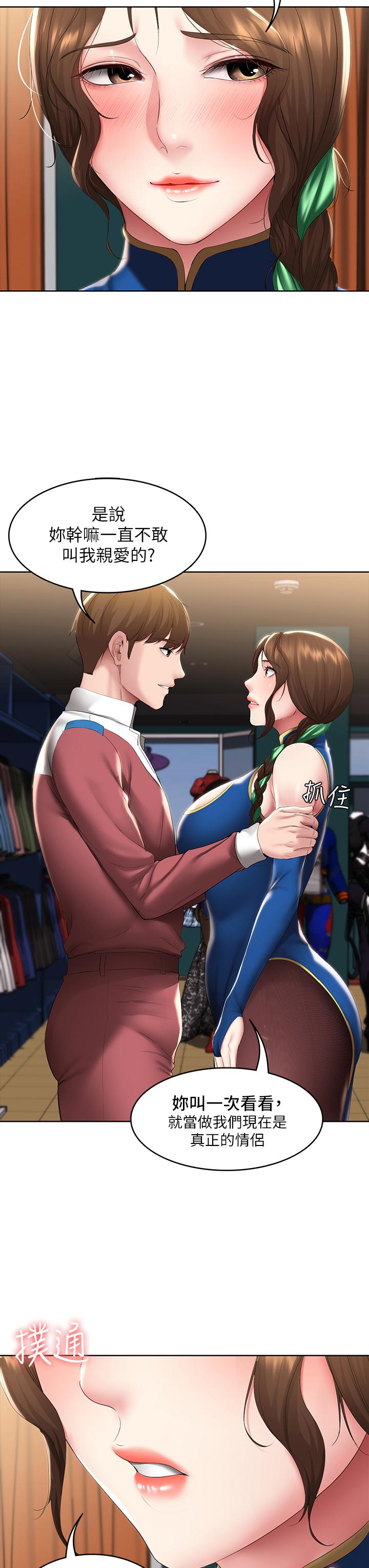 《寄宿日記》漫画 第105話-淫亂的cosplay約會