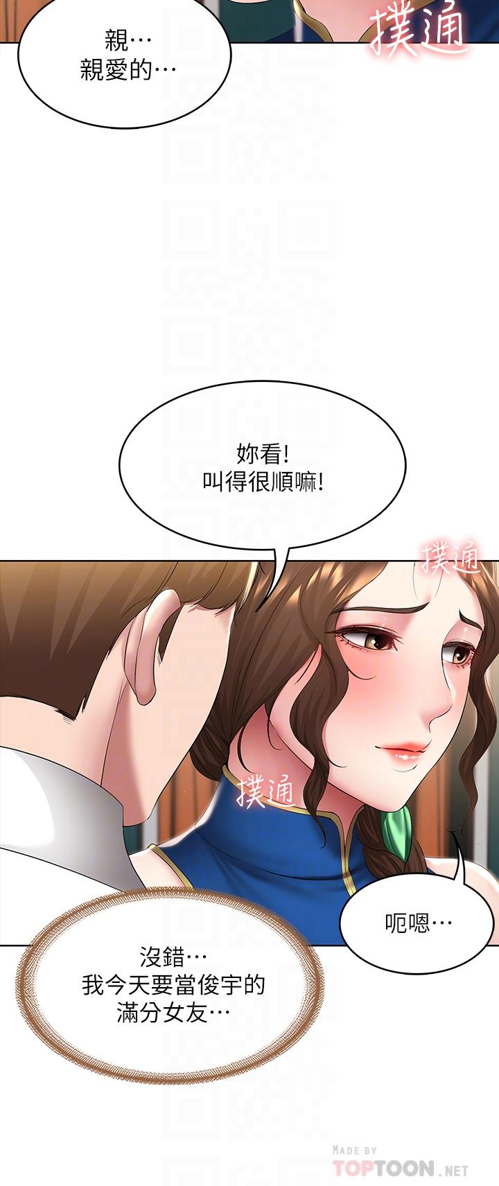 《寄宿日記》漫画 第105話-淫亂的cosplay約會