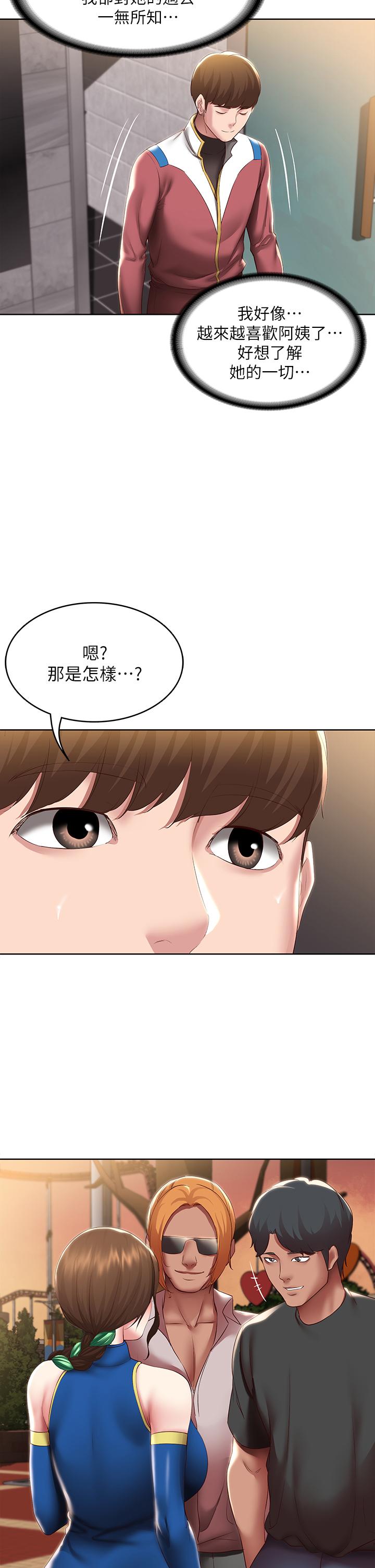 《寄宿日記》漫画 第105話-淫亂的cosplay約會