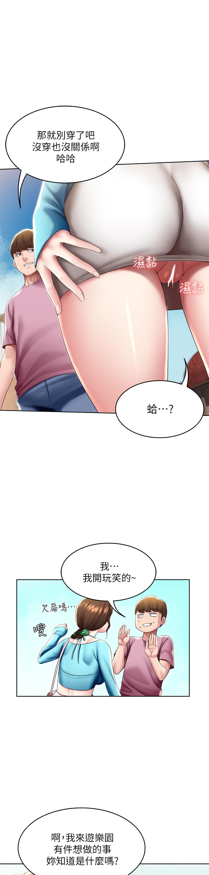 《寄宿日記》漫画 第105話-淫亂的cosplay約會