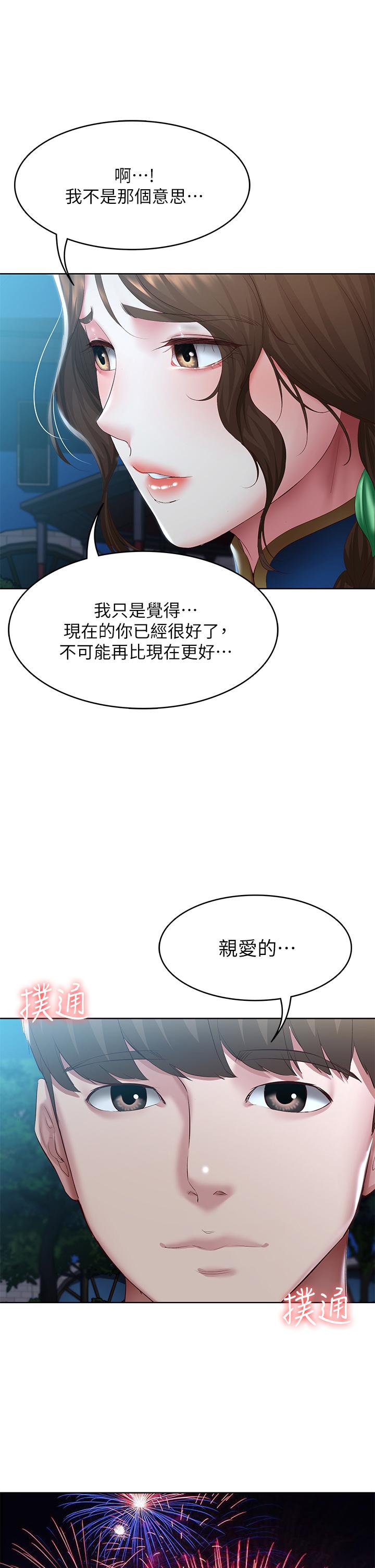 《寄宿日記》漫画 第105話-淫亂的cosplay約會