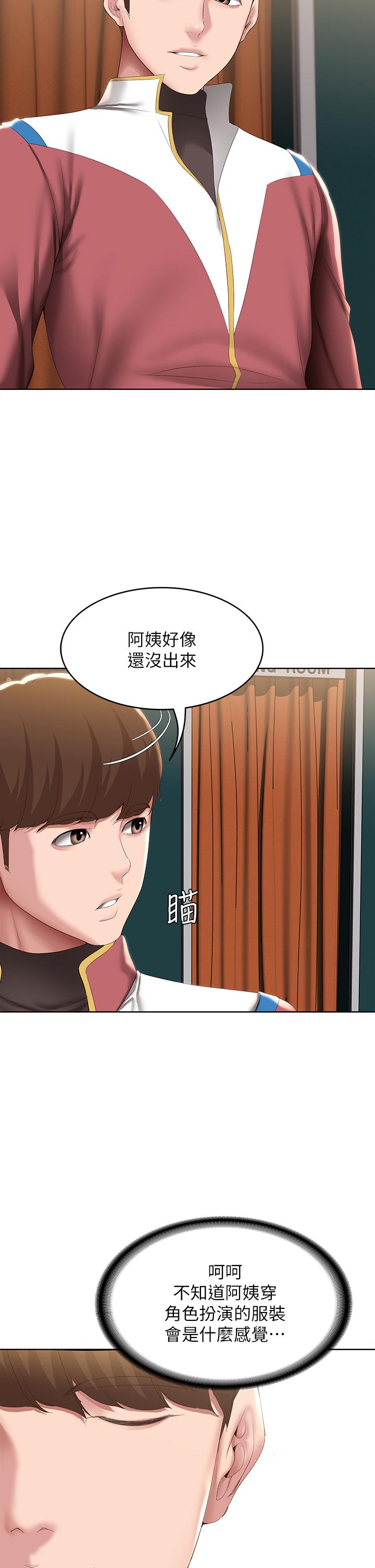 《寄宿日記》漫画 第105話-淫亂的cosplay約會