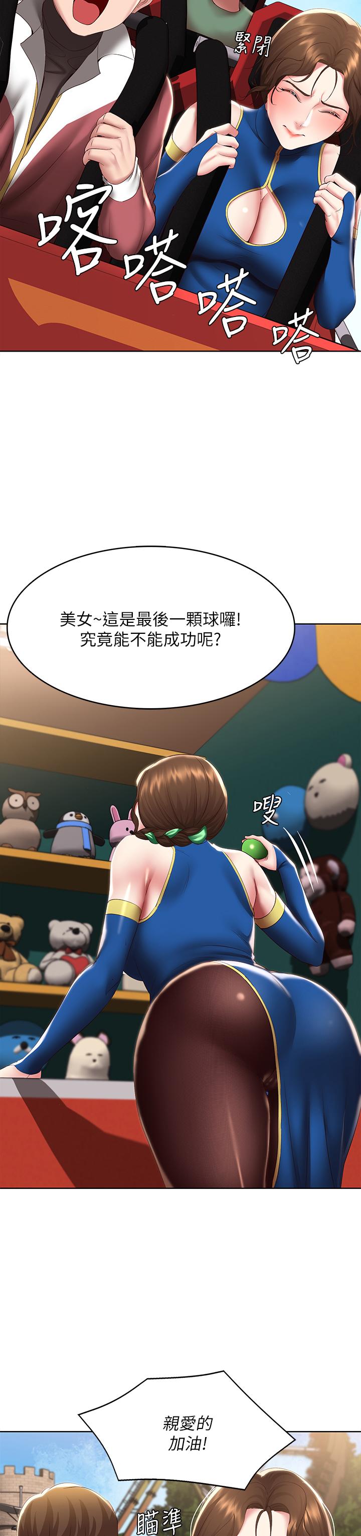 《寄宿日記》漫画 第105話-淫亂的cosplay約會