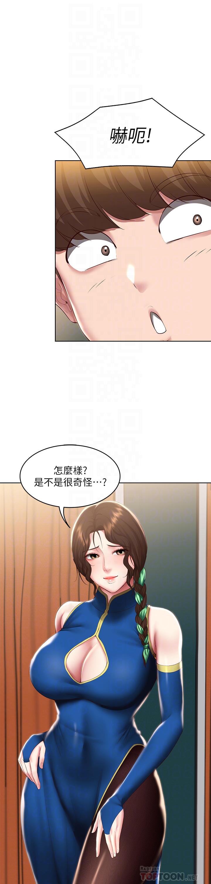 《寄宿日記》漫画 第105話-淫亂的cosplay約會