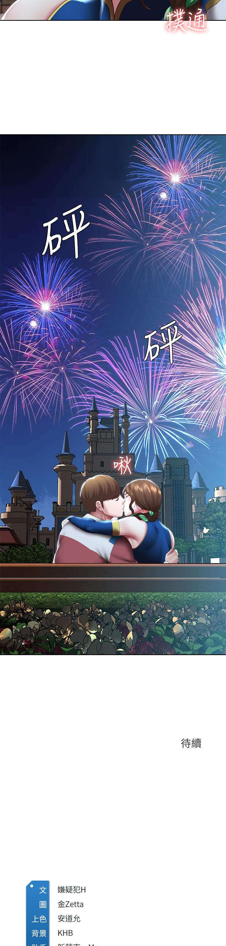 《寄宿日記》漫画 第105話-淫亂的cosplay約會