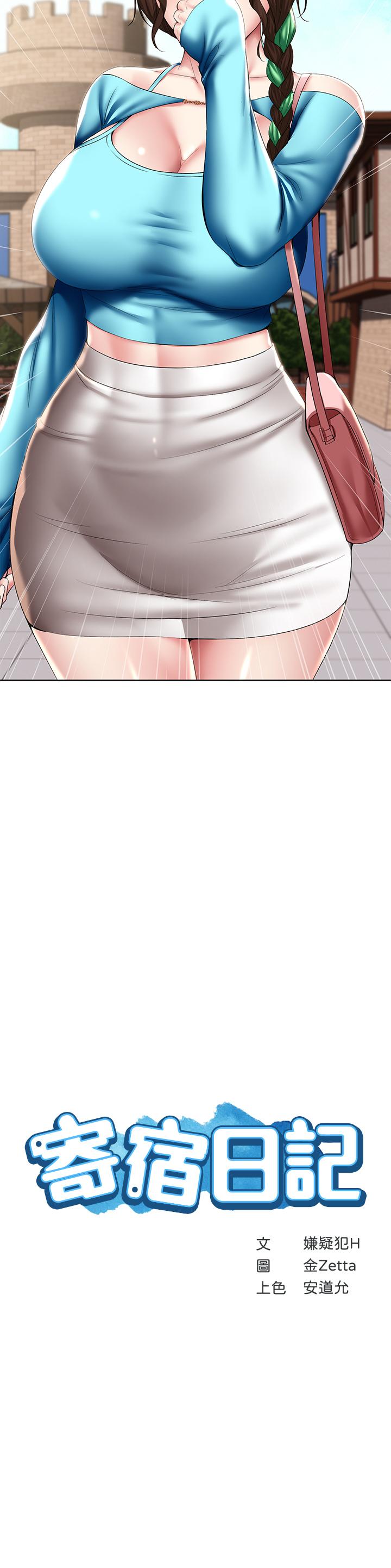 《寄宿日記》漫画 第105話-淫亂的cosplay約會