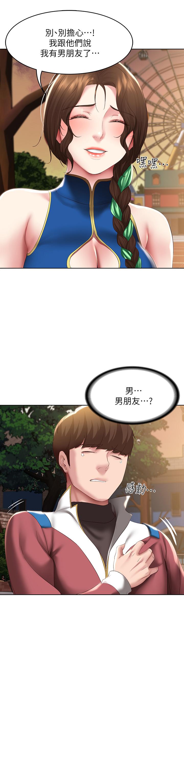 《寄宿日記》漫画 第105話-淫亂的cosplay約會