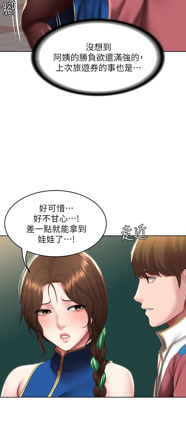 《寄宿日記》漫画 第105話-淫亂的cosplay約會