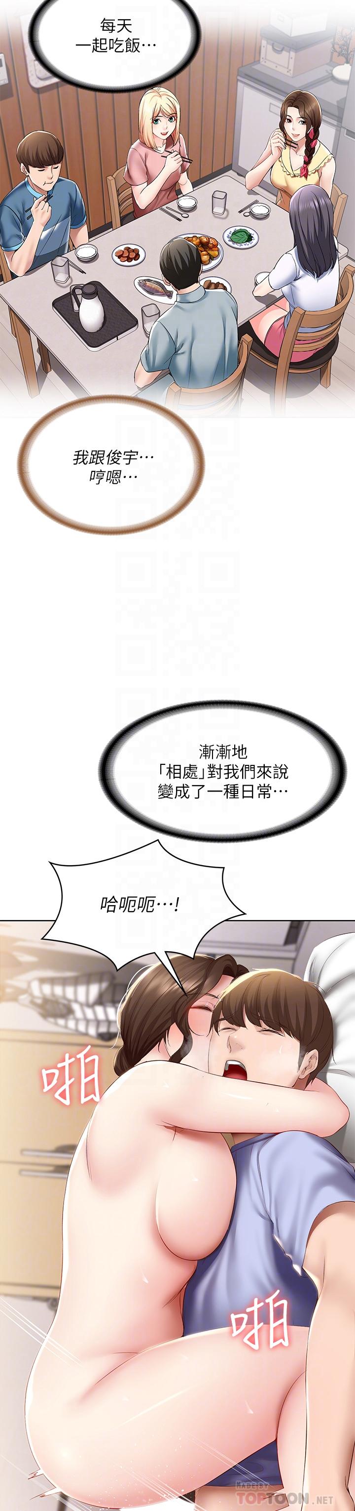 《寄宿日記》漫画 第106話-被蜜汁浸濕的黑絲