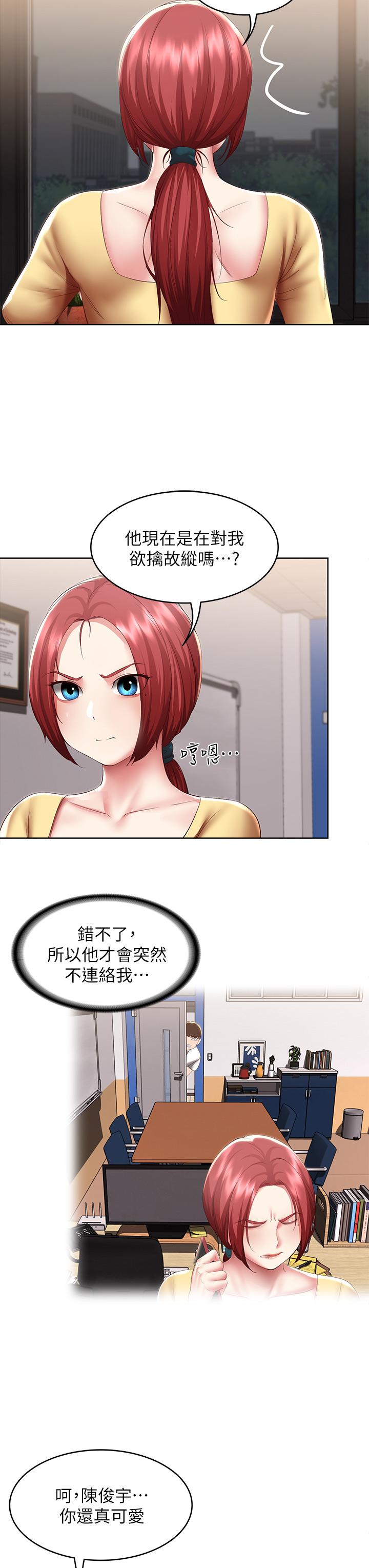 《寄宿日記》漫画 第106話-被蜜汁浸濕的黑絲
