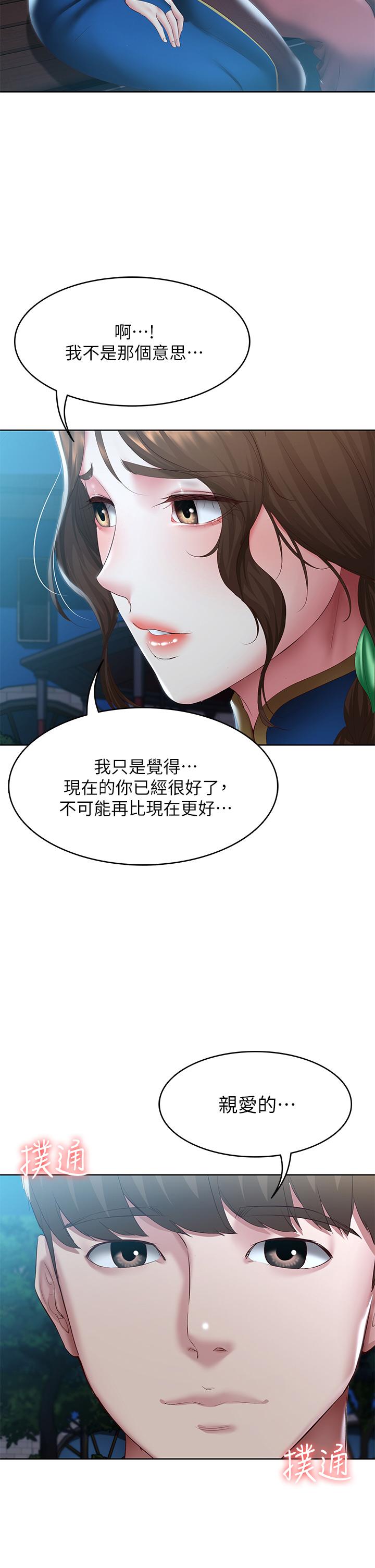 《寄宿日記》漫画 第106話-被蜜汁浸濕的黑絲